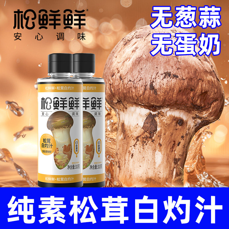 松鲜鲜松茸鲜味极鲜无添加酿造酱油生抽炒菜纯素食佛家寺院清心湖