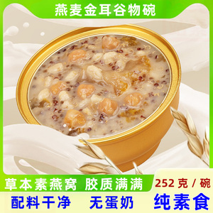 纯素食福娘燕窝速食粥