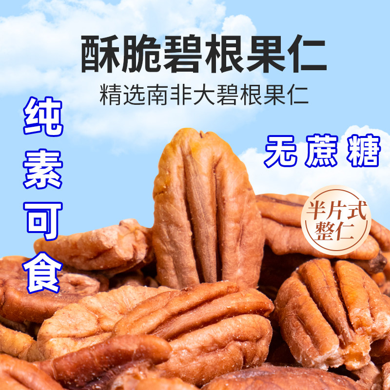 寻养生活碧根果仁原味长寿果零食新货坚果仁干果炒货休闲零食孕妇