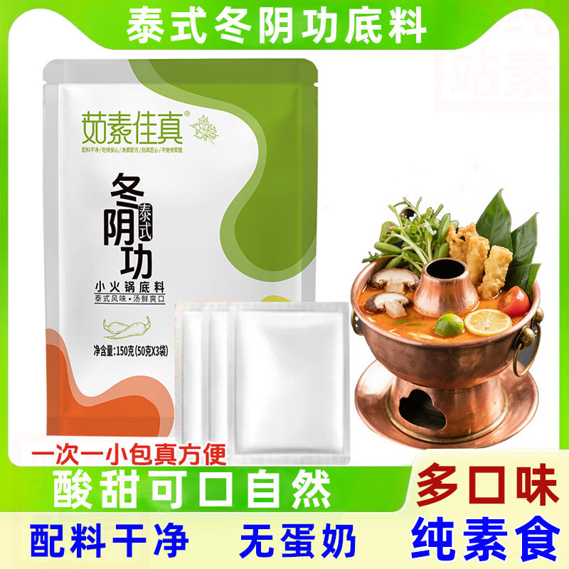 纯素酸辣椒酱冬阴功酱钵钵鸡辣烫火锅调料净食品下饭菜拌面素之爱图片