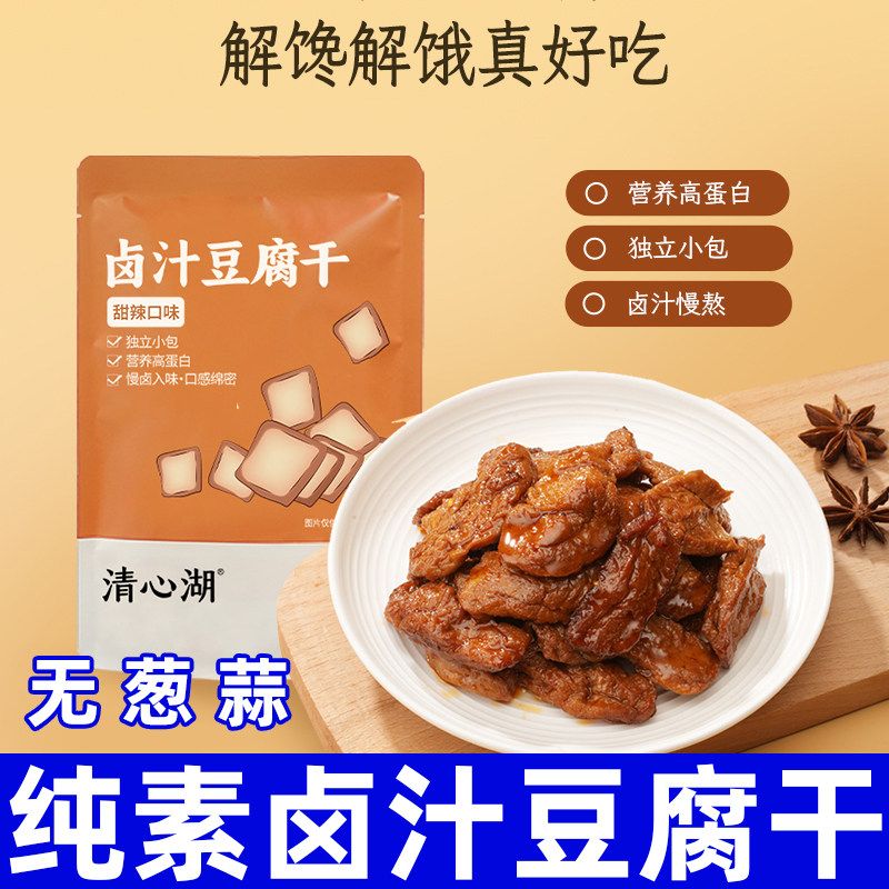 卤汁豆腐干无葱蒜休闲零食卤味豆干面筋纯素即食寺院佛家清心湖
