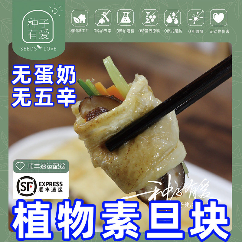 纯素食仿素肉豆品菌菇面筋速食种子有爱制煲汤免切不加葱蒜非包邮
