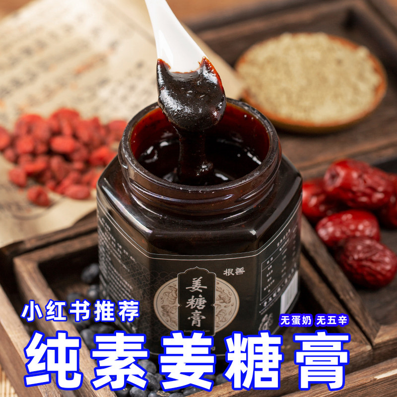恬禾亦姜糖膏即食酱家用辅佐料理纯净素食无蛋奶辛供佛家寺庙冲饮