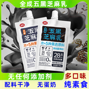 全成五黑芝麻奶无糖低糖0早餐植物无麸质蛋牛奶敏宝纯素食含豆类