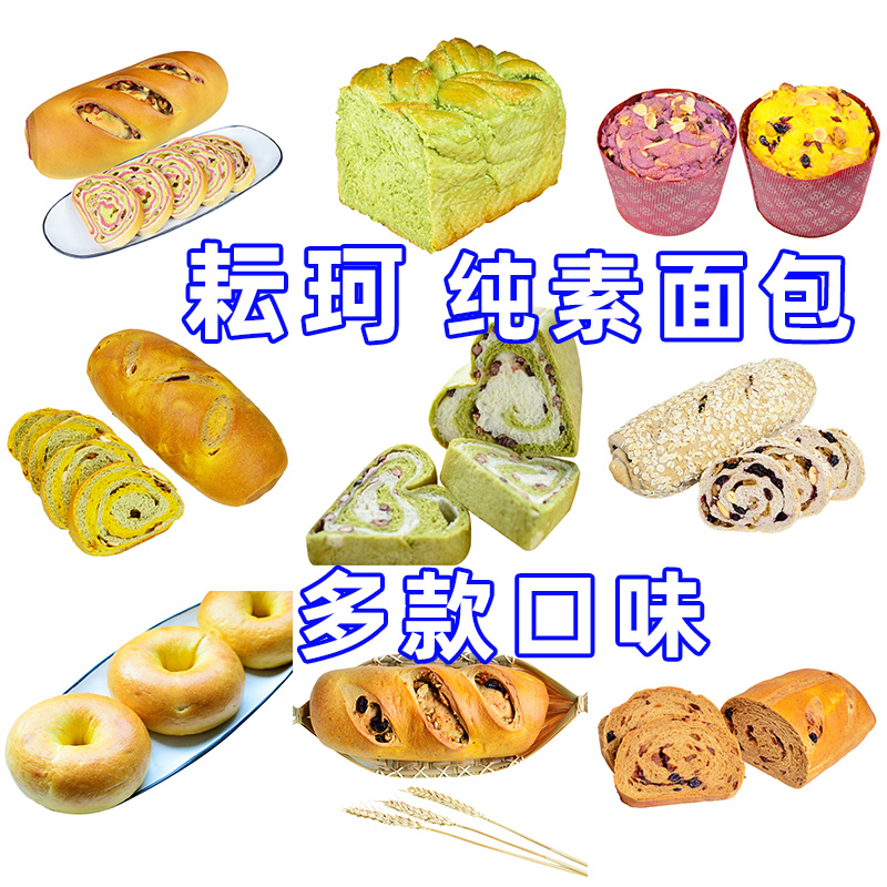 纯素食耘珂面包无蛋奶五辛大列巴贝果多口味早餐代餐素吐司非包邮