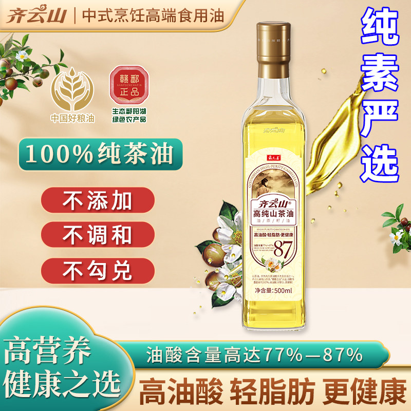 齐云山高纯土茶油500ml压榨原香野山茶油纯正茶籽油食用油江西