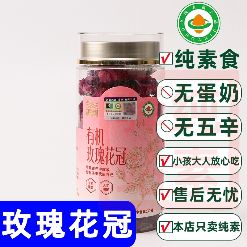 有机玫瑰花冠新鲜大朵云南玫瑰花茶云南纯素食食用重瓣头茬正耕