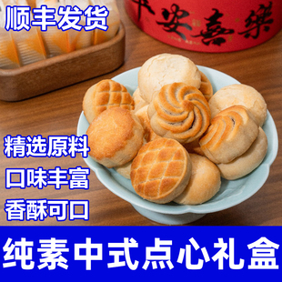 王亚娟纯素食新中式糕点黑芝麻核桃酥枣泥酥点心红豆月饼一真素集