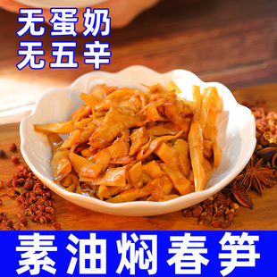 纯素食油焖春笋酱香拌饭拌面佐料酱不含五辛无蛋奶放牛娃素酱调料