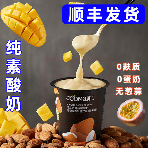 益生菌原味椰子酸奶JOOMA