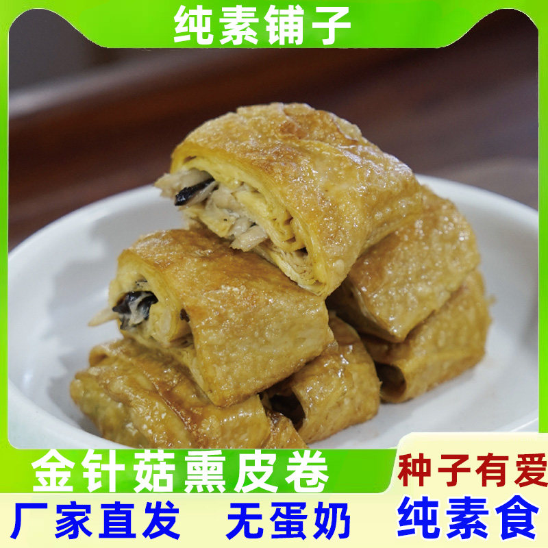 纯素食金针菇豆卷种子有爱无五辛