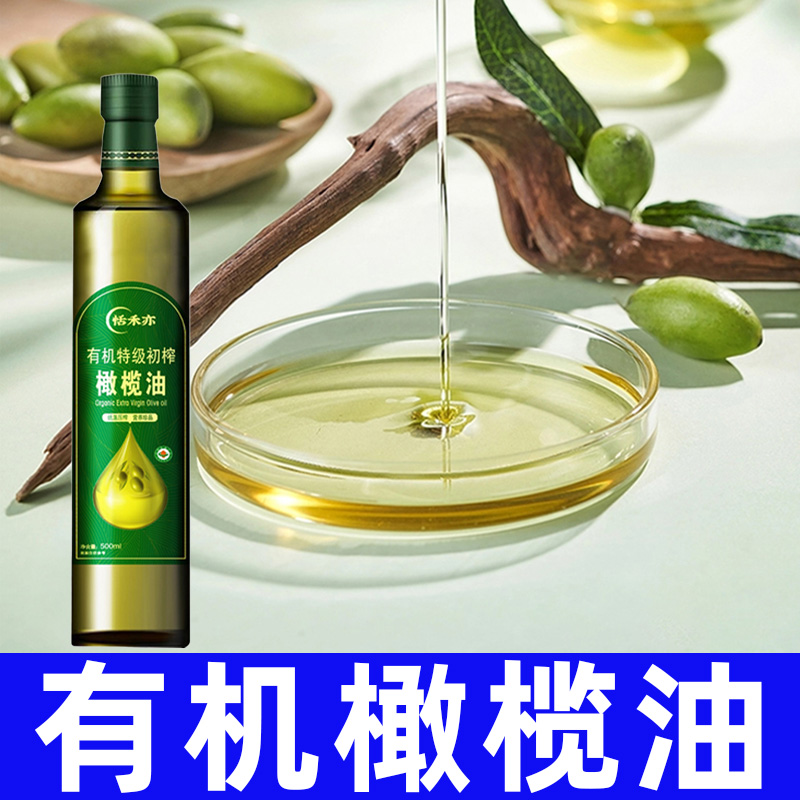 纯净素食品恬禾亦有机初榨橄榄油西班牙原料凉拌煎烘焙食用油凉拌