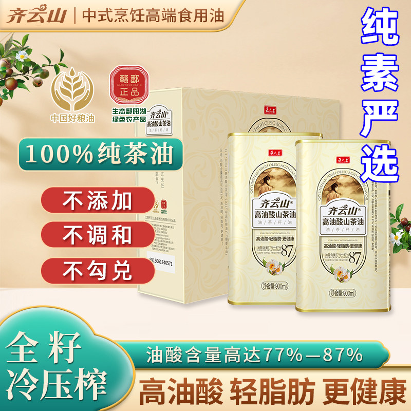 齐云山高油酸山茶油900ml压榨茶籽油食用油送礼山茶油纯正纯素