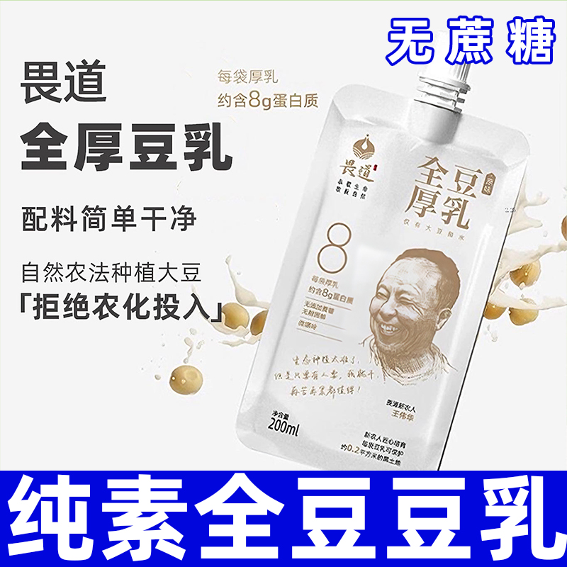 纯素豆乳营养早餐礼盒装无蔗糖原味豆奶优质植物蛋白饮料饮品畏道