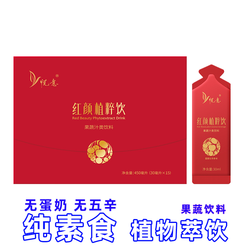 悦意高浓缩汁红颜植萃饮枸杞樱桃红枣苹果蔓越莓桂圆铁天然零添加