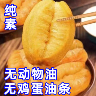 纯素油条无鸡蛋无铝无矾小油条植物油烤箱火锅油条不含鸡蛋无葱蒜