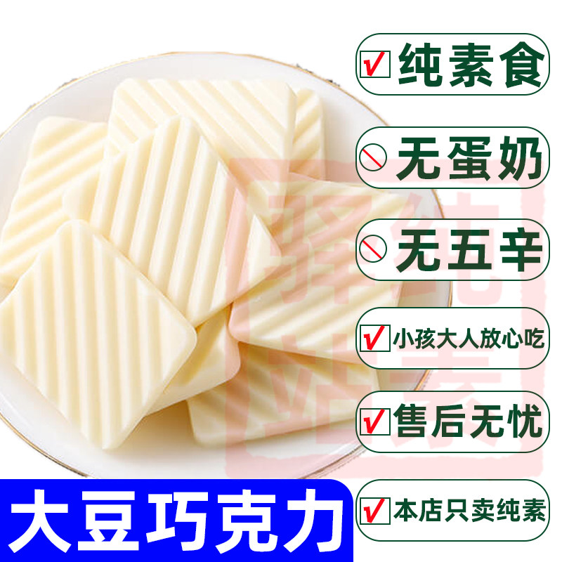 iYELL纯素无蛋奶植物巧克力