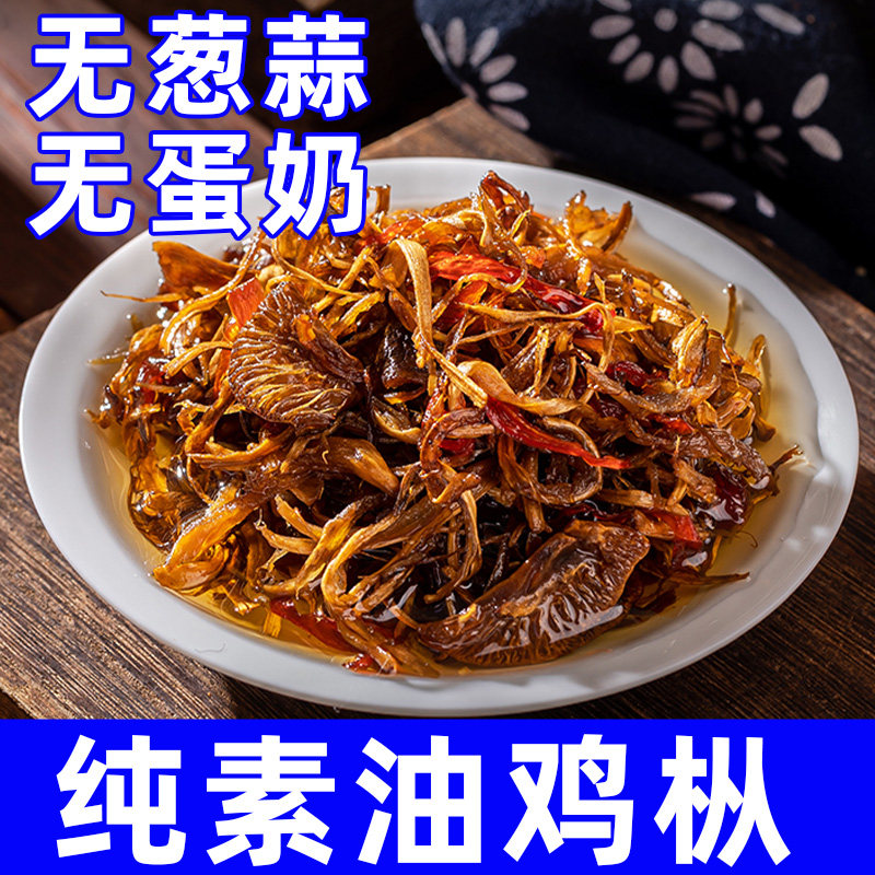 纯素食鸡枞酱不含五辛蛋奶拌饭酱