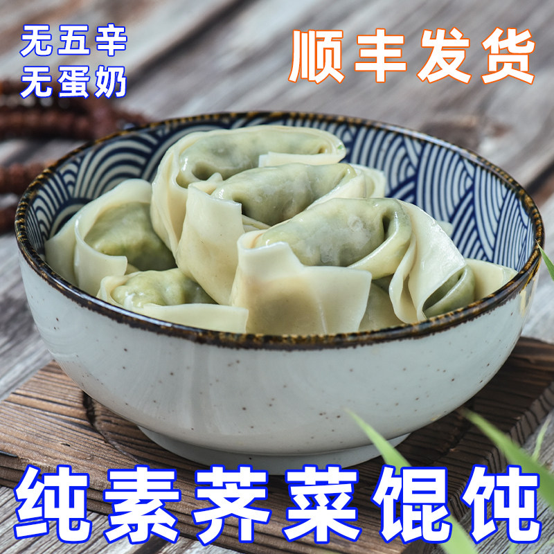 纯素食品大馄饨妙洁盛世速食佛家零高早餐营养材料免仿荤肉豆寺院