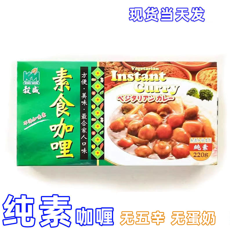 台湾进口咖喱谷盛纯净素之爱食