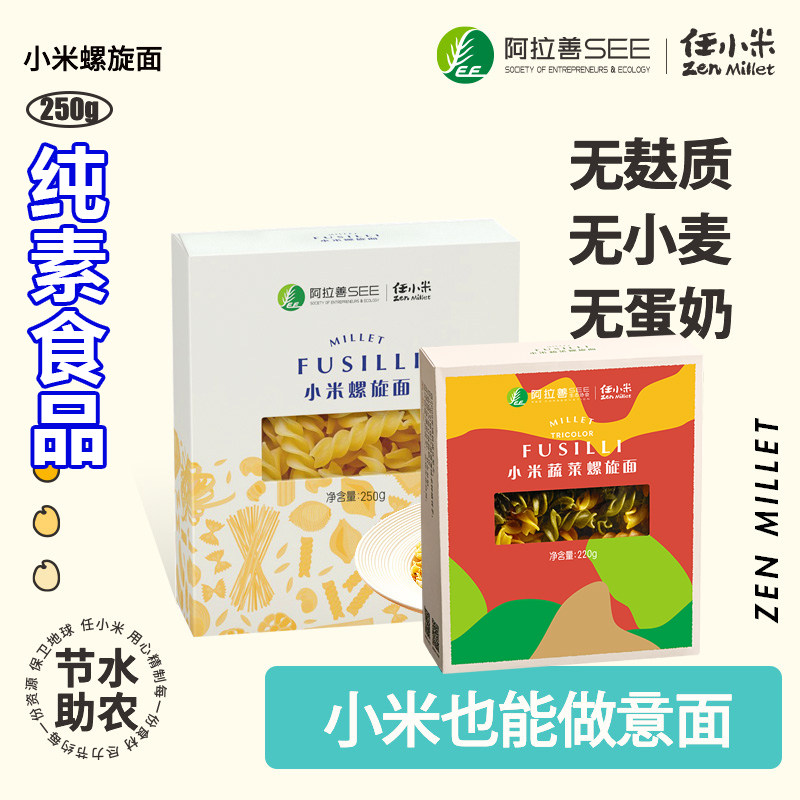任小米无麸质意大利螺旋面条通心粉方便速食面无小麦儿童宝宝面条