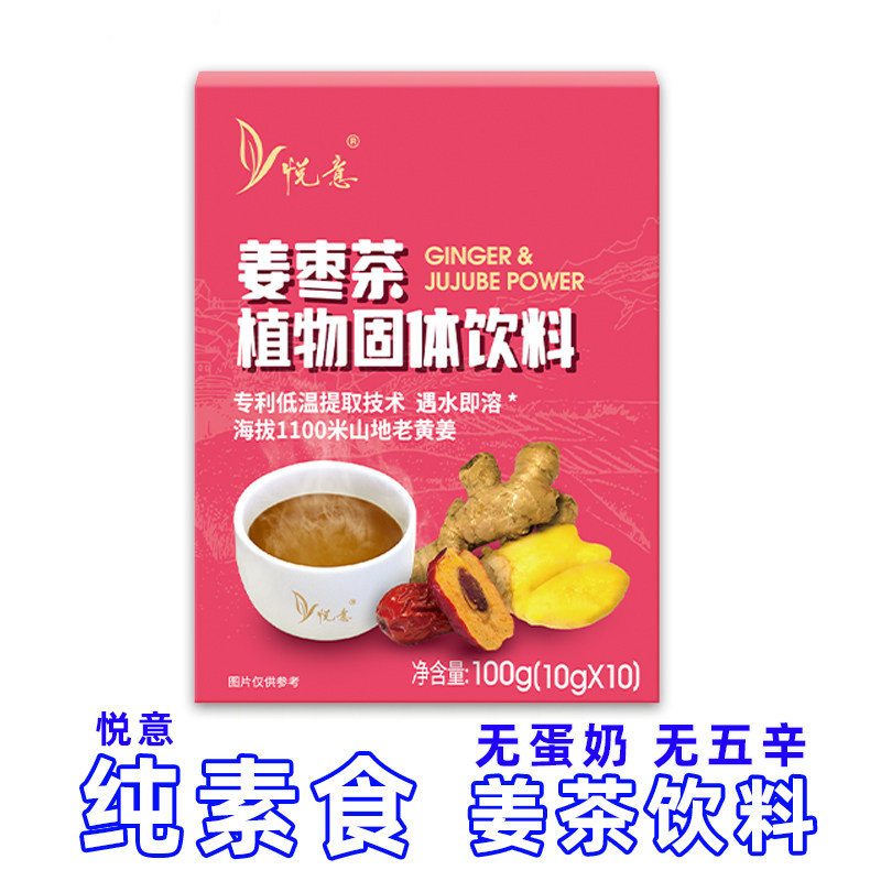 悦意红糖姜茶粉姜枣茶独立包装湿气纯老小黄姜汤冲泡无食品添加剂