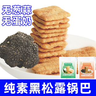 纯素食品妈妈风味小米锅巴谷物酥脆藤椒黑松露无五辛蛋奶豆干零食