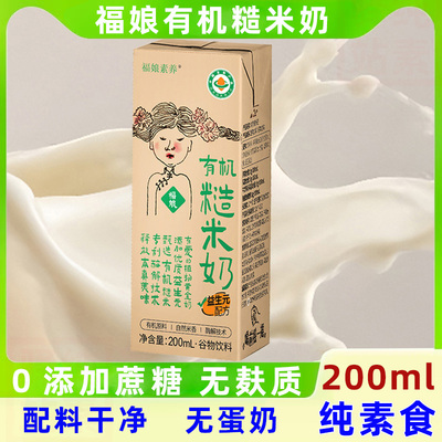 纯素食福娘有机糙米乳无蔗糖