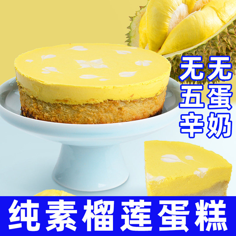耘珂无麸质榴莲酪生日蛋糕无蛋奶纯素榴莲千层无蔗糖不含蛋奶糕点