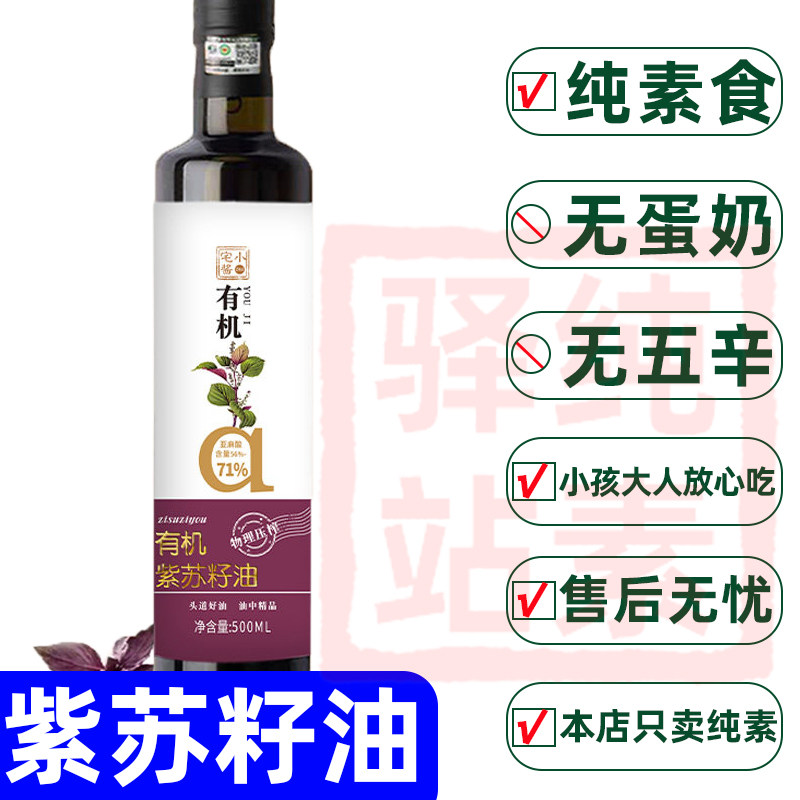有机紫苏油纯紫苏籽油口服直接喝