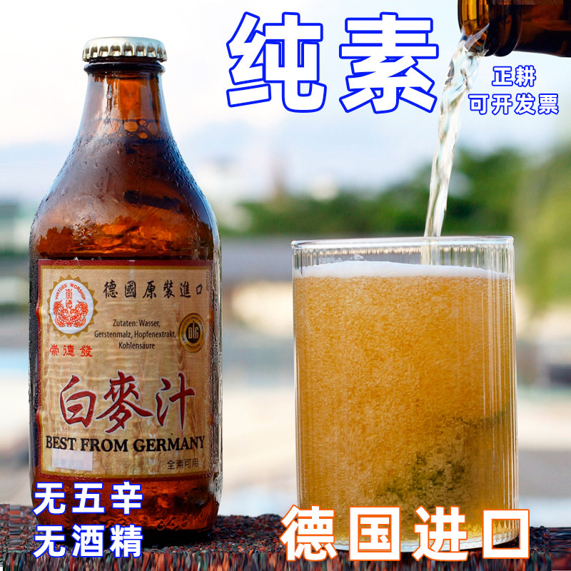无添加崇德发无酒精黑麦汁