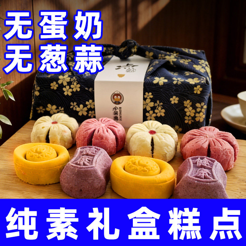 纯素食无蛋奶不含葱蒜藤椒鸡枞菌芝麻糕点礼盒装糕点伴手礼小呆鸟,零食/坚果/特产,糕点礼盒/伴手礼,淘宝优惠券,粉丝福利购,淘宝优惠卷