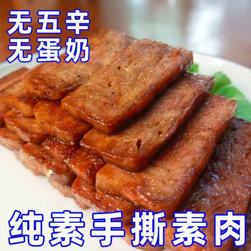 莲豆生午餐肉纯素食植物大豆蛋白素肉手撕无蛋奶仿荤肉火腿香肠炒