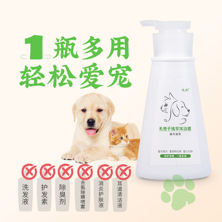 无患子植萃沐浴露 宠物一瓶多用 无香精无防腐剂 猫狗犬洗澡通用