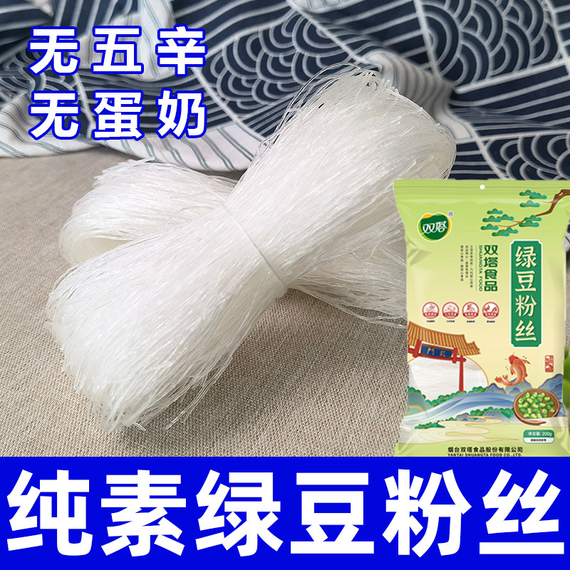 绿豆粉丝南北干货山东正宗特产速食粉丝条方便米粉酸辣粉美味双塔