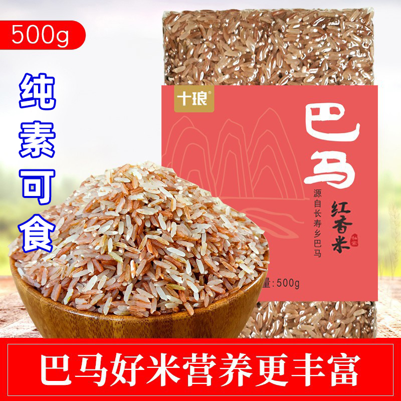 十琅广西巴马红香米精选红米农家自产纯素健康杂粮稻米
