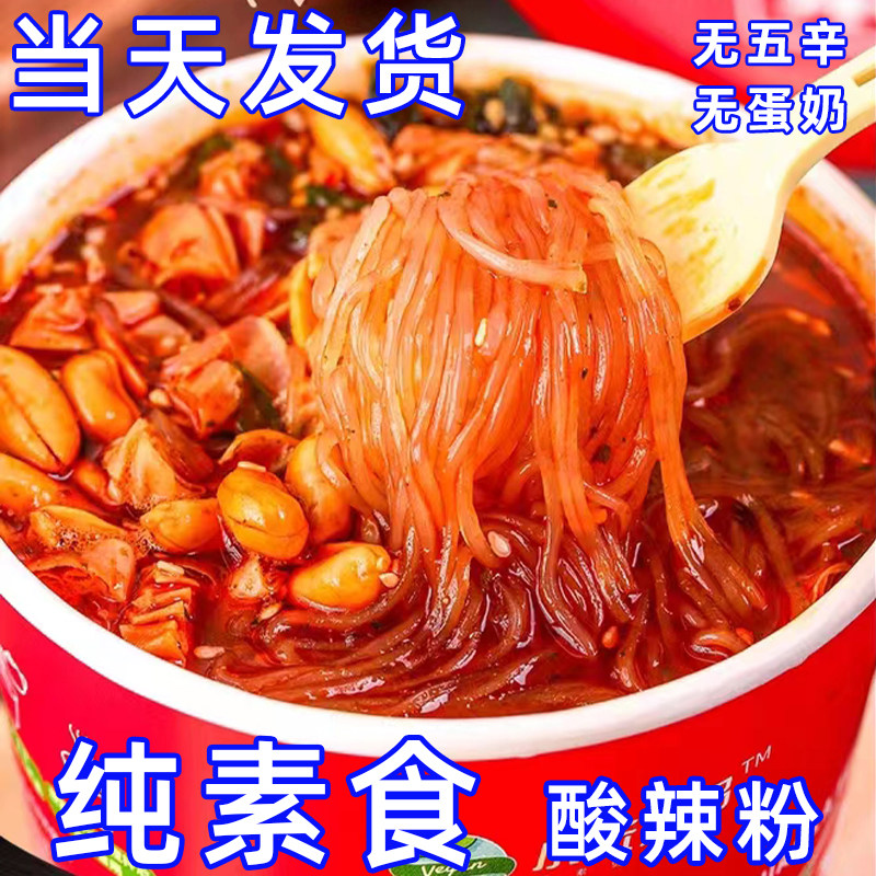 小禾素品椒麻小面纯素泡面素食小面纯素酸辣粉非油炸方便面无五辛