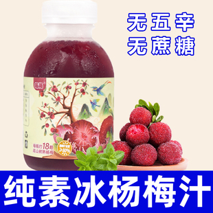 每美冰杨梅汁无蔗糖正宗蔬果饮品冰夏天果味酸甜可口料素速食希贵