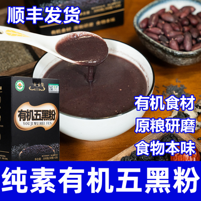 有机芝麻糊桑葚红枣黑豆黑米