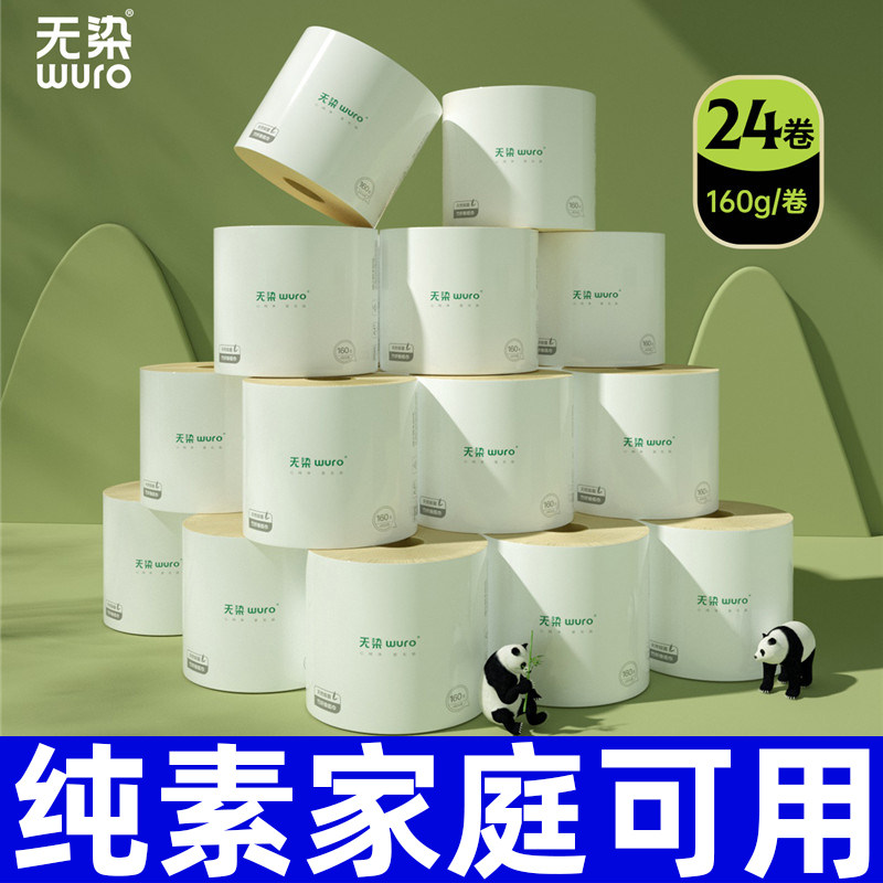 无染竹纤维有芯大卷纸巾厕所卫生纸实惠装家用卷筒擦手纸24卷整箱
