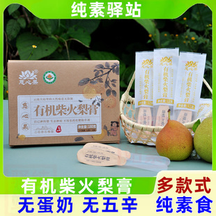 纯素食有机柴火梨膏慈心果酵素纯梨云南自然农法生态秋梨传统260g