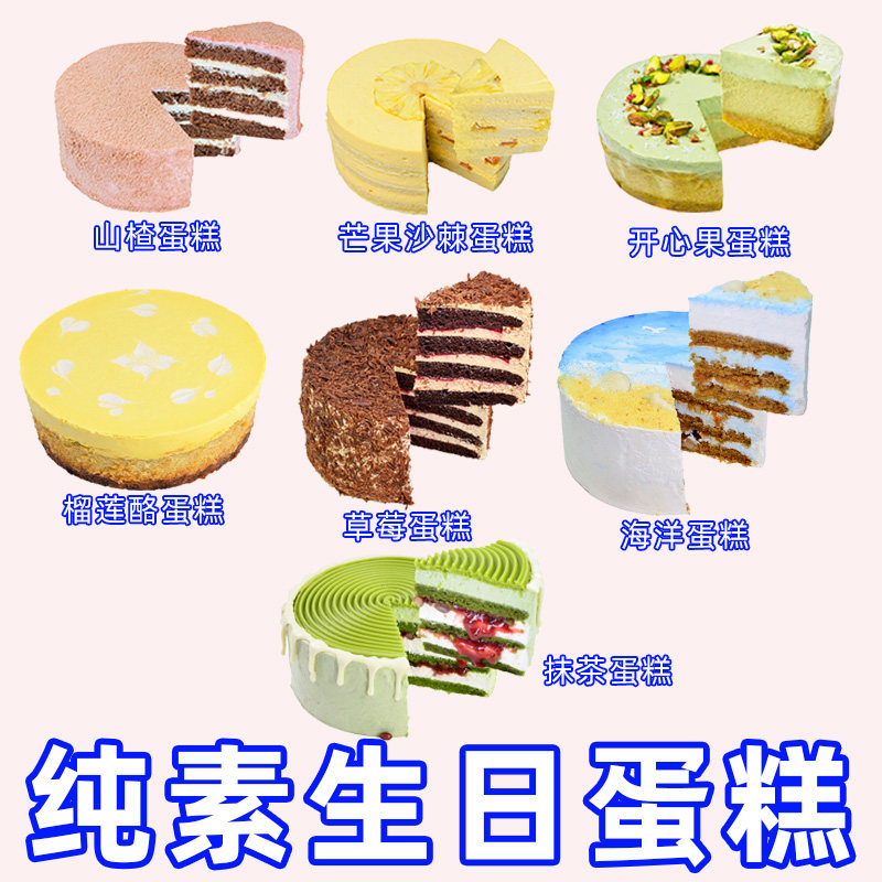 耘珂纯素草莓黑森林蛋糕无蛋奶儿童老人生日蛋糕植物素聚会糕点