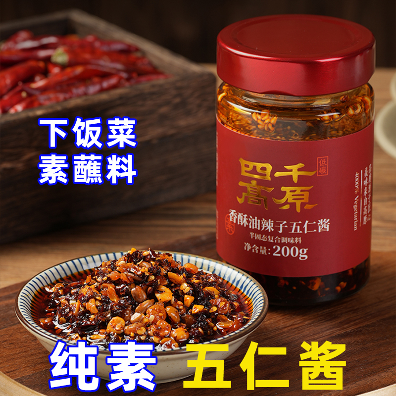 纯素食四千高原五仁酱辣椒酱花生瓜子辣子酱下饭凉拌菜香瓶装素酱