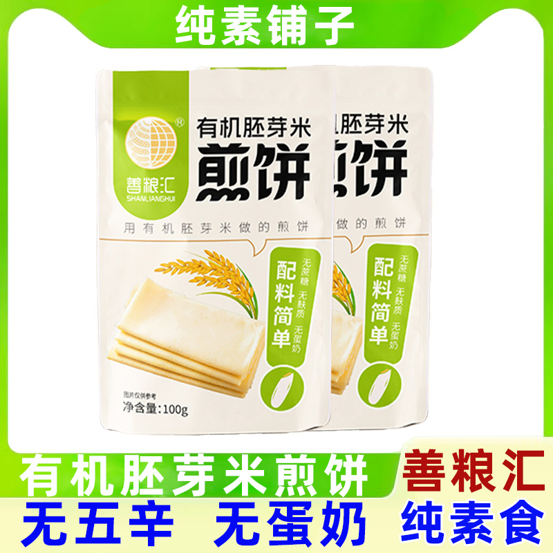 善粮汇富硒胚芽米煎饼不含蛋奶