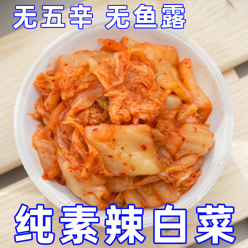 纯素食品辣大白泡菜净酸无五辛葱蒜朝鲜族韩国佛家寺院即食恬禾亦