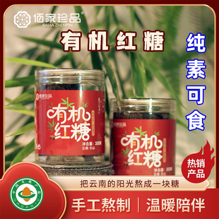 佰家珍品有机红糖手工甘蔗红糖块姜枣茶大姨妈月子姜茶专用纯素