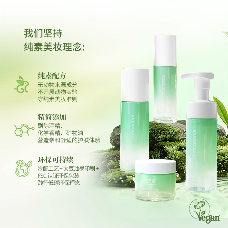 安姑娘植物补水保湿套装清洁补水保湿舒缓滋润植物纯净素护肤套装