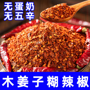 纯素食木姜子糊辣椒调味不含五辛蛋奶贵州特产蘸水正宗柴火煳希贵