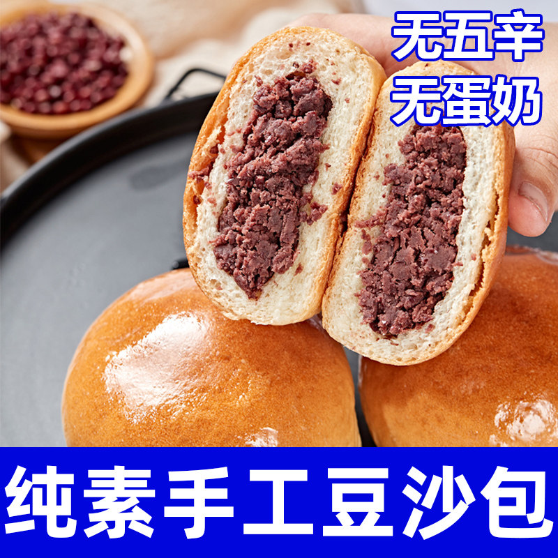纯素食手工制作红豆沙馅面包夹心欧包学生营养早餐代餐食品糕点心