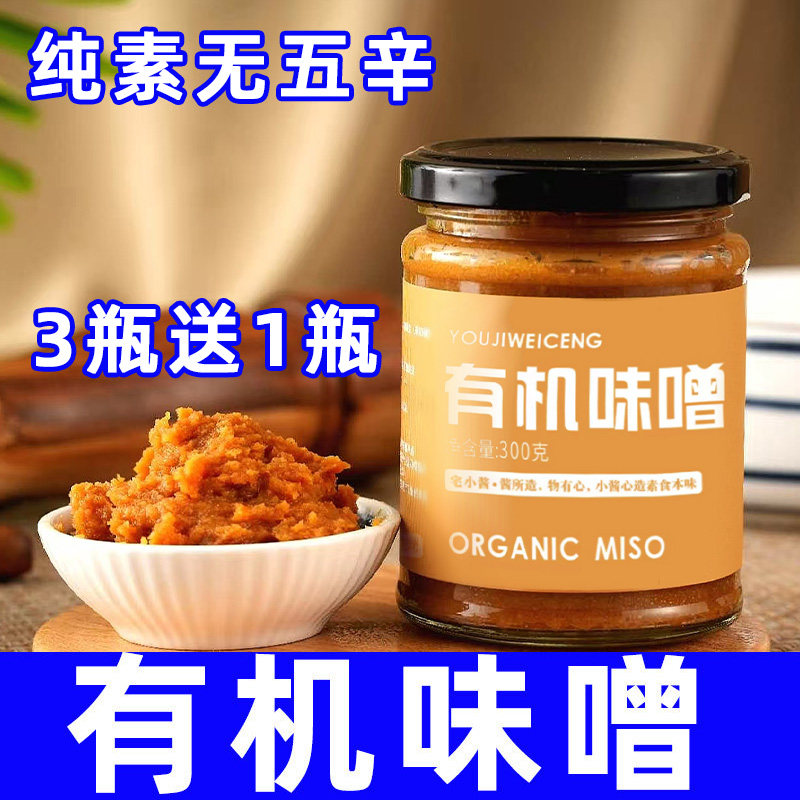 纯素有机味噌酱日式味增素大酱赤味增素食调料汤料纯素调味料300g